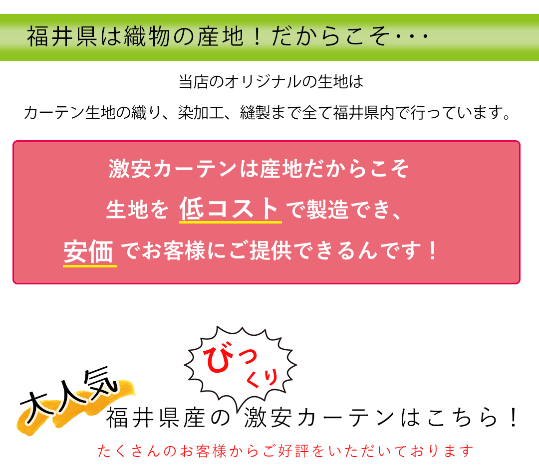 激安カーテン
