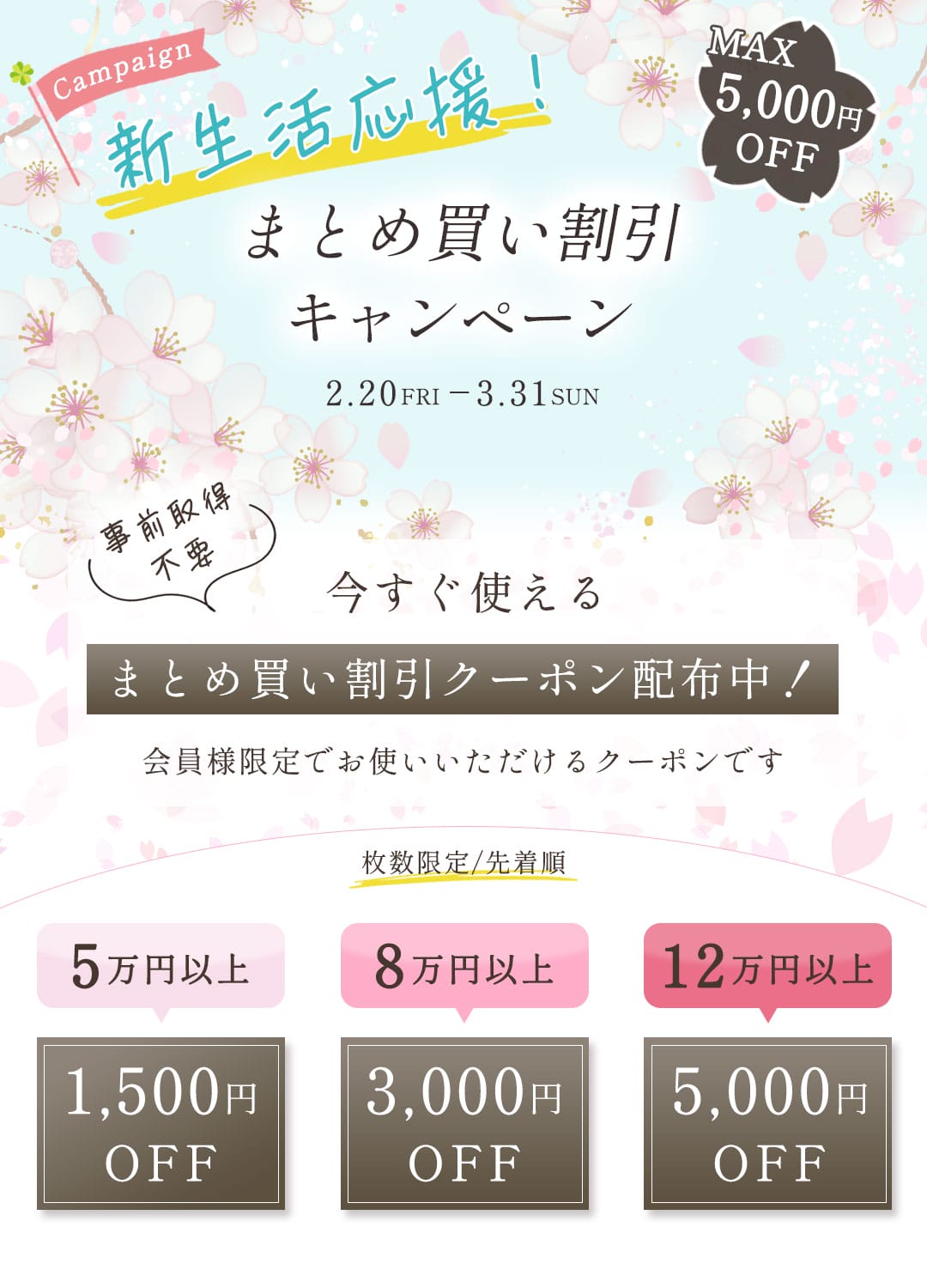 まとめ買い割引キャンペーン