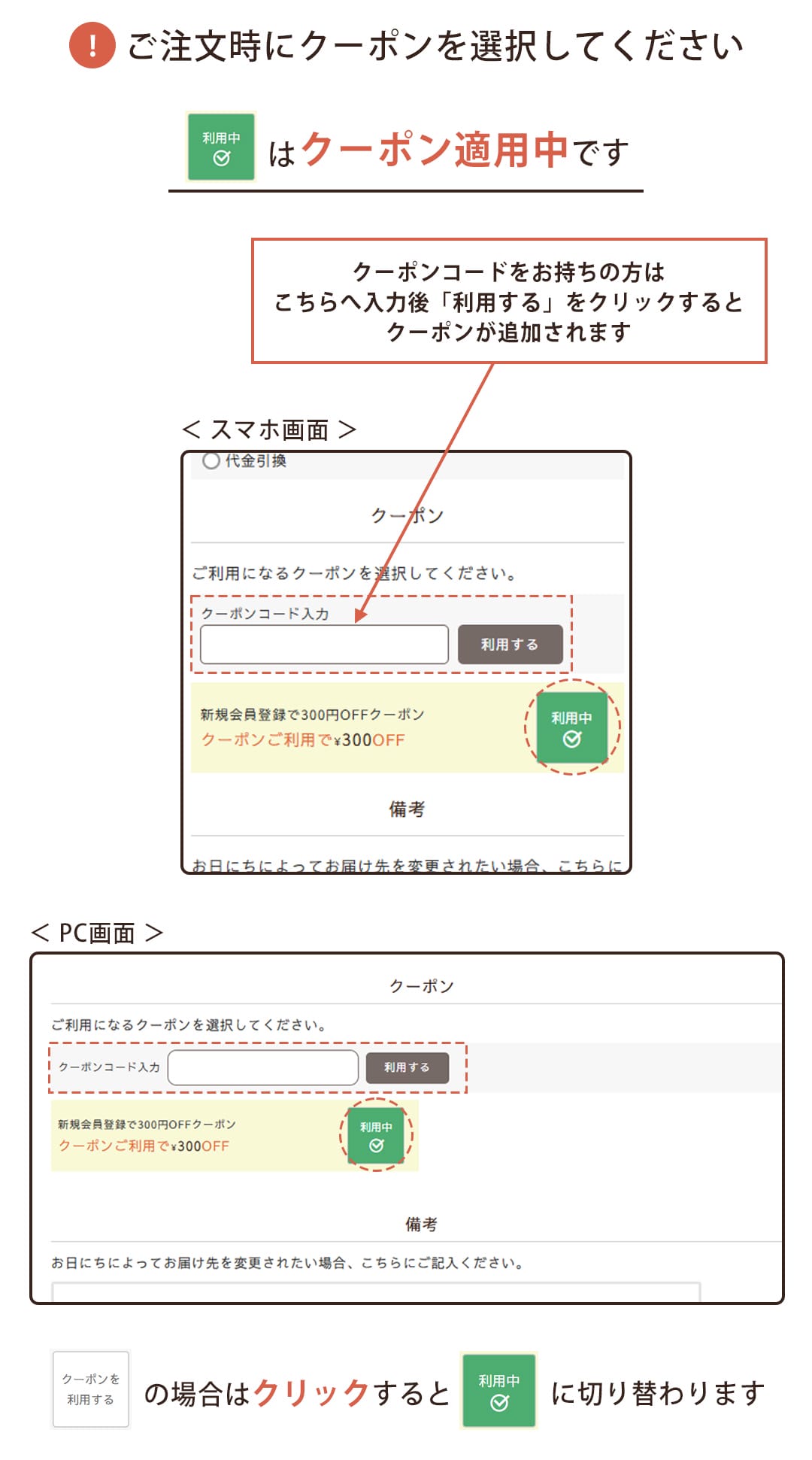 クーポンの使い方説明