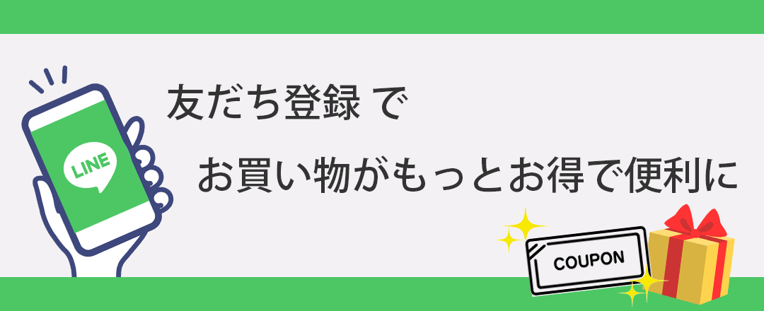 LINE友だち登録について