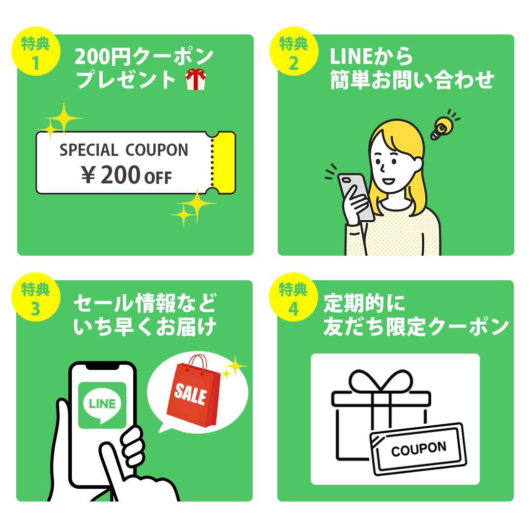 LINE友だち登録特典について