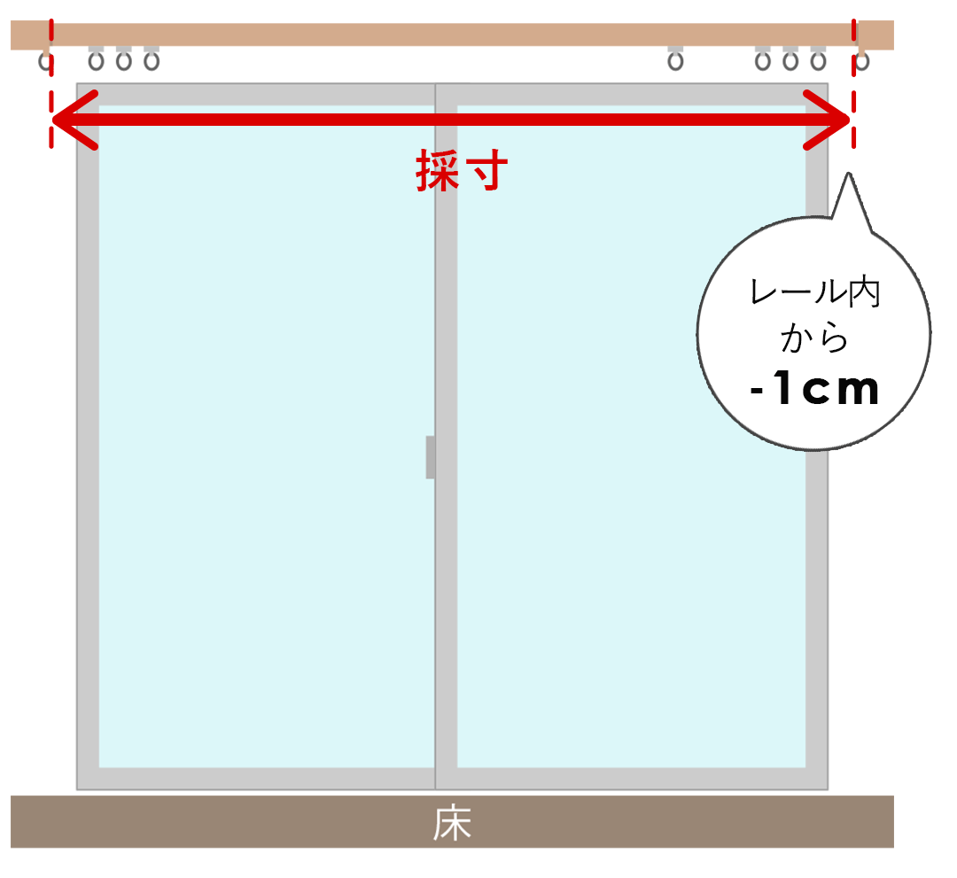 掃き出し窓の横幅