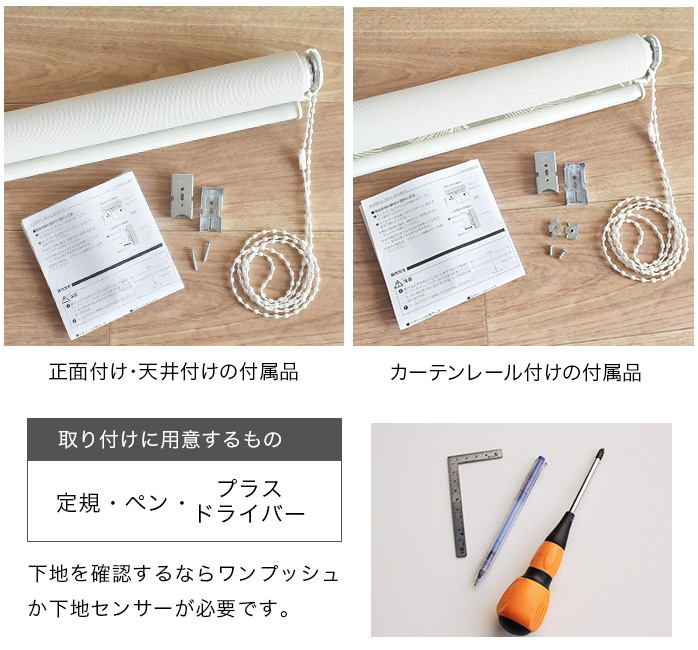 取り付ける前に