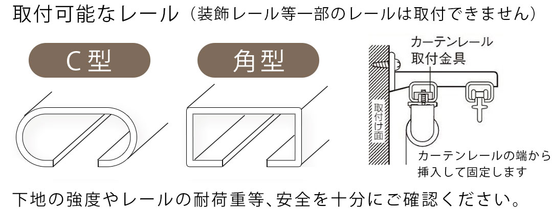 取付可能レール