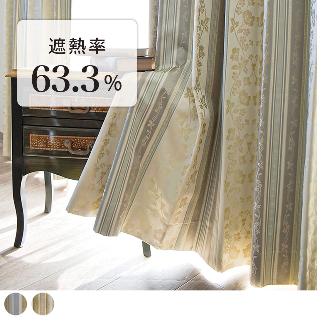 【完全遮光カーテン】アラベスク