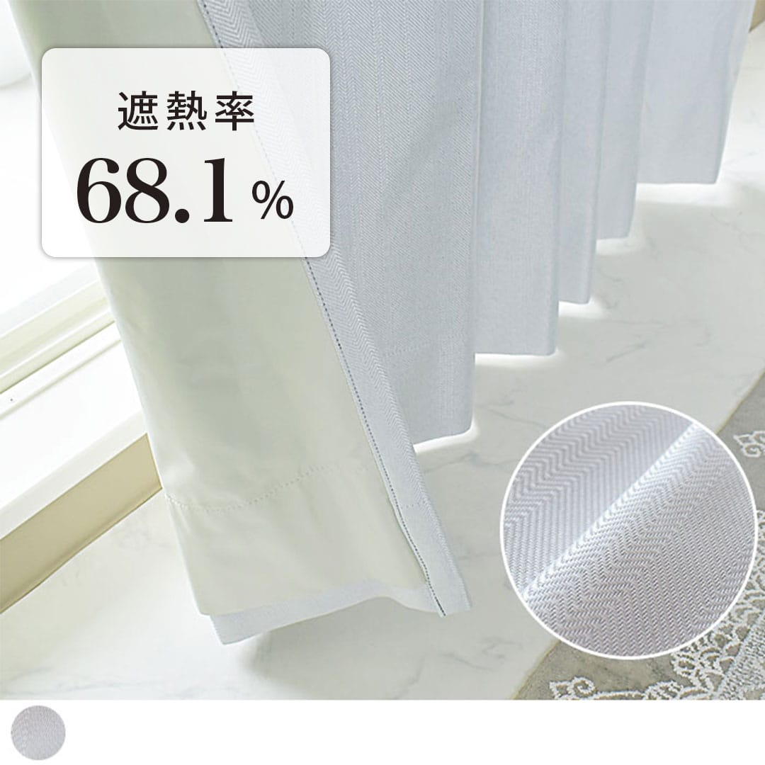 3層コーディングカーテンに3層アクリルコーティング裏地をつけた防音遮熱カーテンヘリンホワイトスーパー