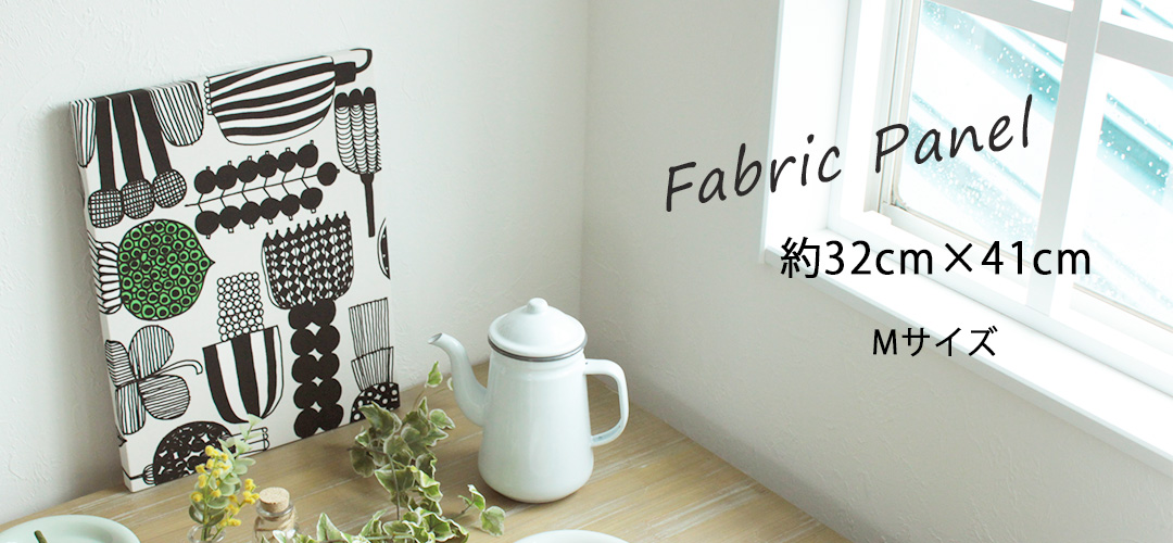 ファブリックパネル