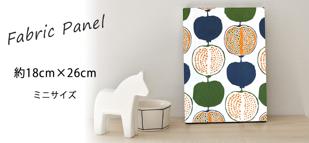 ファブリックパネル