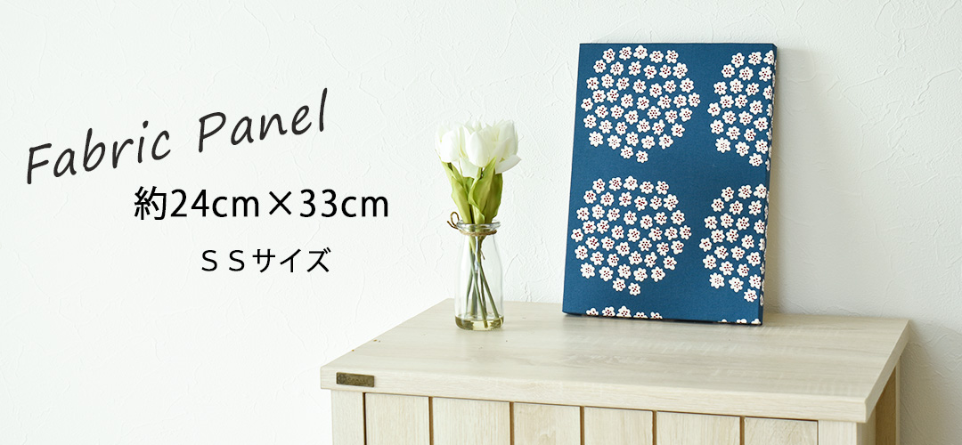ファブリックパネル