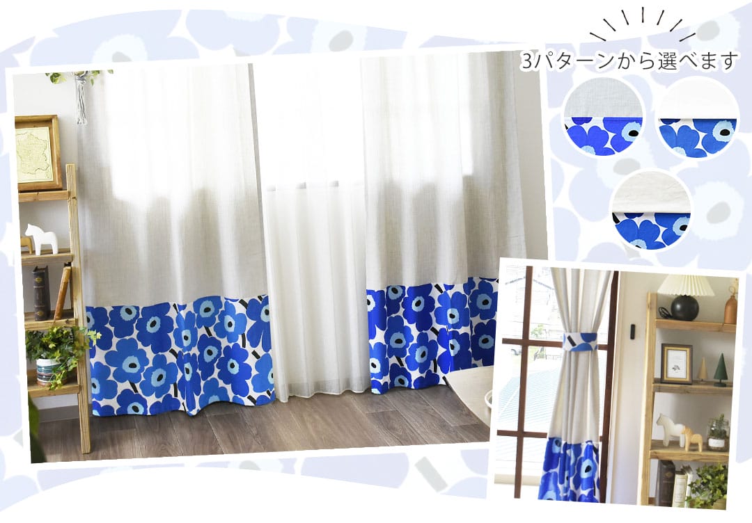 北欧デュオカーテン　ピエニウニッコ(ブルー)
