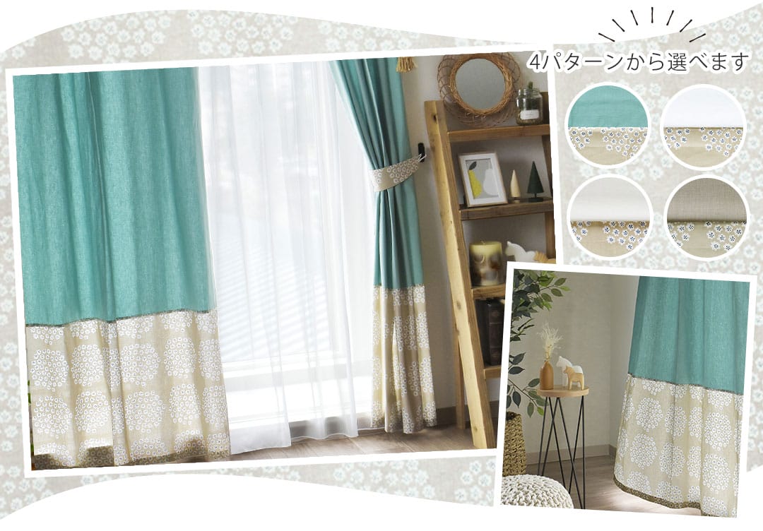 北欧デュオカーテン　プケッティ