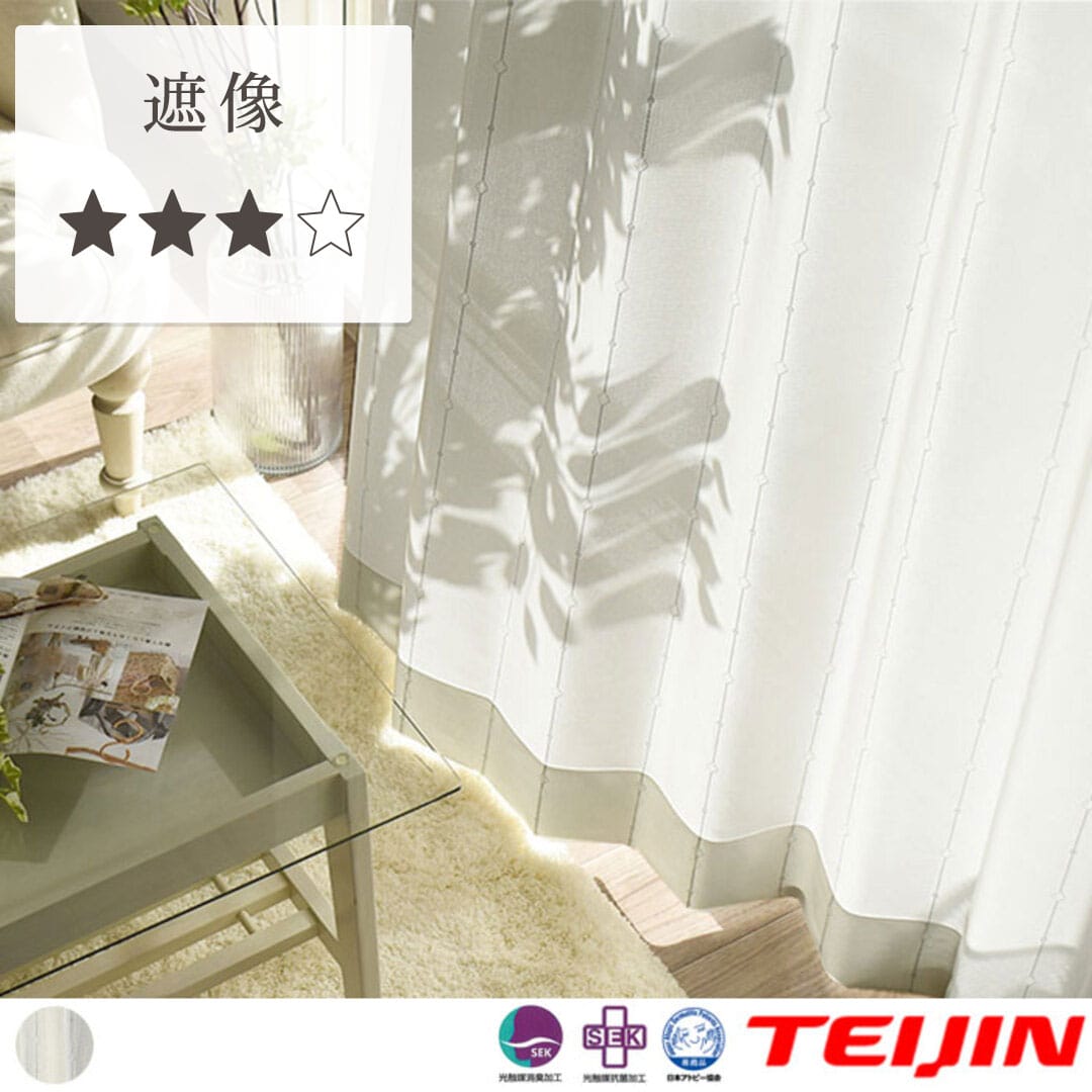 おしゃれな遮像レースカーテンヒカリクリンの画像