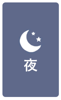 夜の外からの見え方