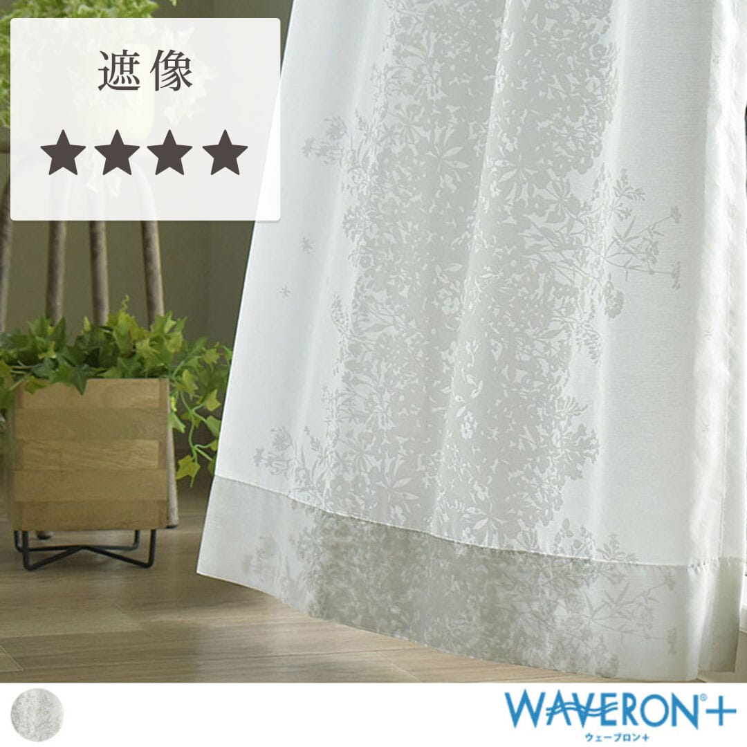 おしゃれな遮像レースカーテンノハラシルエットの画像