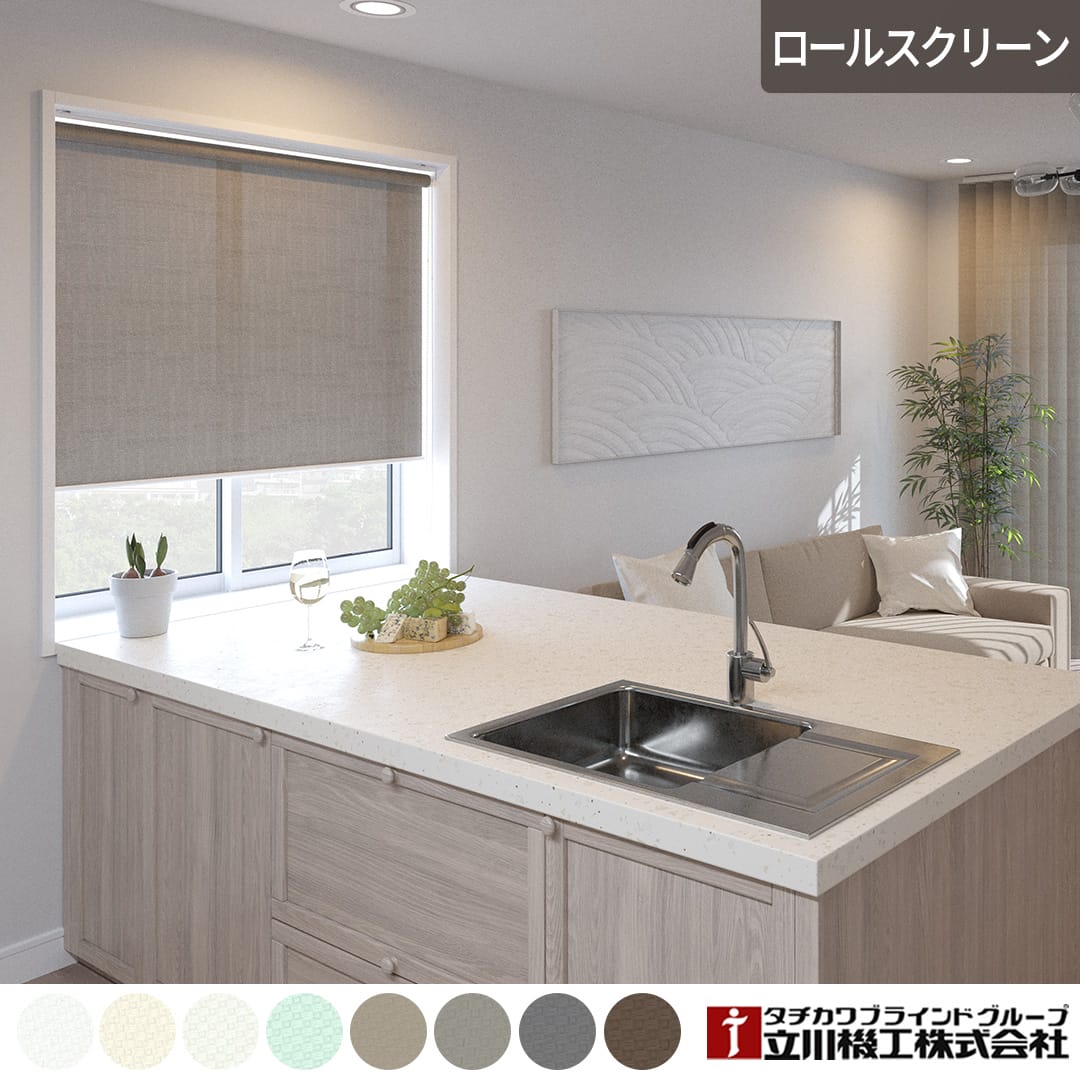 ロールスクリーンディアリオ