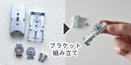 ロールスクリーンのブラケットをカーテンレールに取り付ける方法