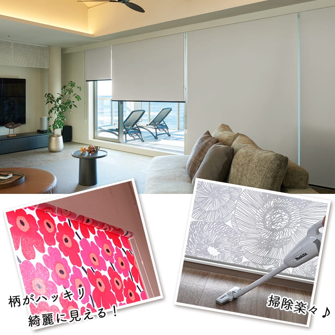 ロールスクリーンで部屋が広い画像,マリメッコの柄のロールスクリーン画像