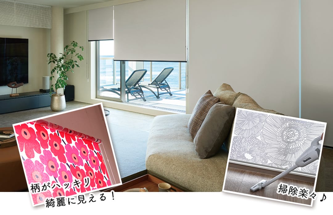 ロールスクリーンで部屋が広い画像,マリメッコの柄のロールスクリーン画像