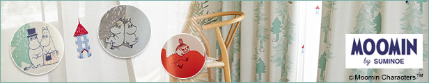 スミノエムーミンカーテン特集