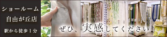 ショールーム自由が丘店,駅から徒歩１分,ショールーム内画像