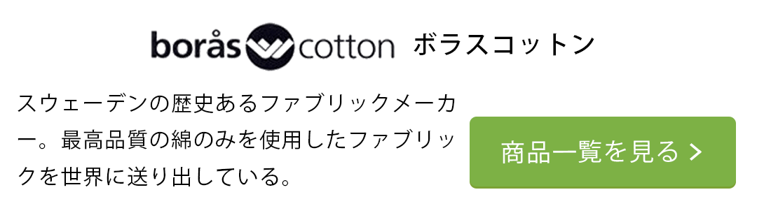 ボラスコットン説明