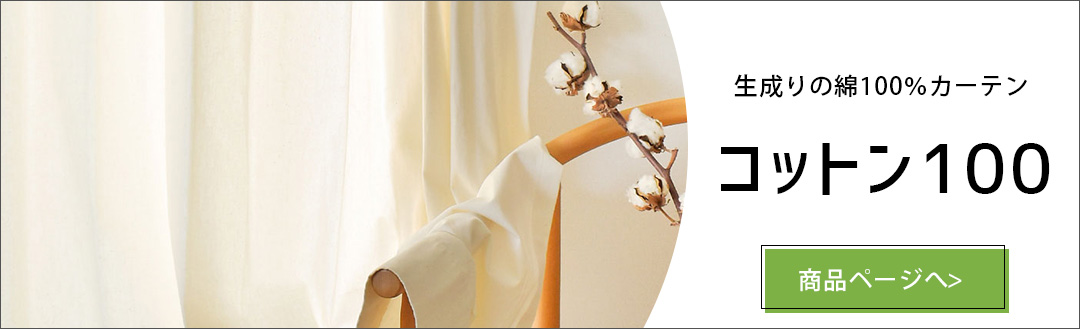 コットン100