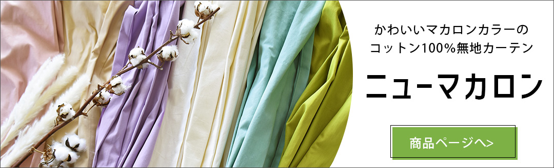 ニューマカロン