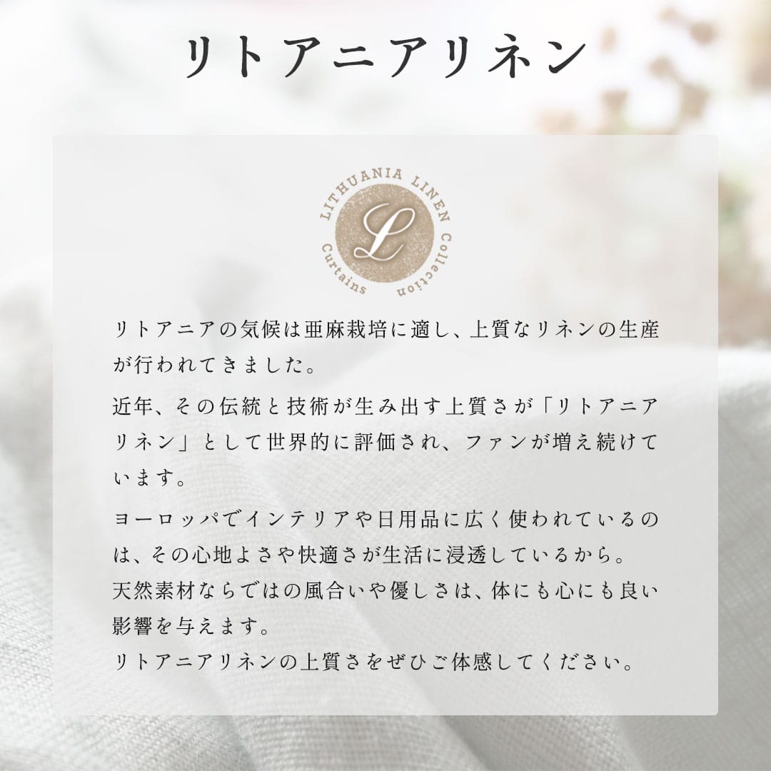 最高級リトアニアリネンカーテン「WASHリネン」(無地) | カーテン通販
