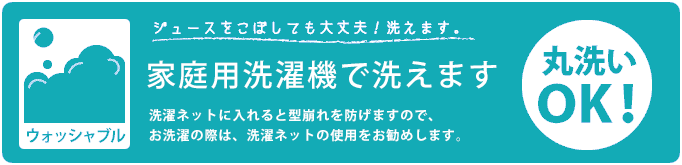 洗濯機で丸洗いできるカーテン（お洗濯の際は必ずネットに入れ、脱水せず生乾きのまま乾かします）