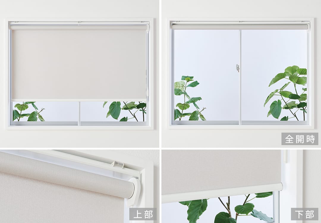 天井付け（窓枠内）の見え方