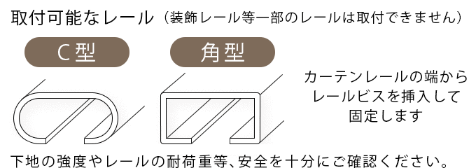 取付可能なレール