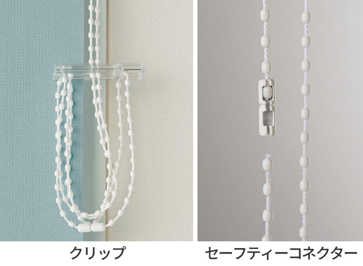 クリップ・セーフティコネクター説明