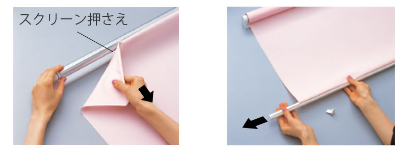 生地の取り外し方の画像