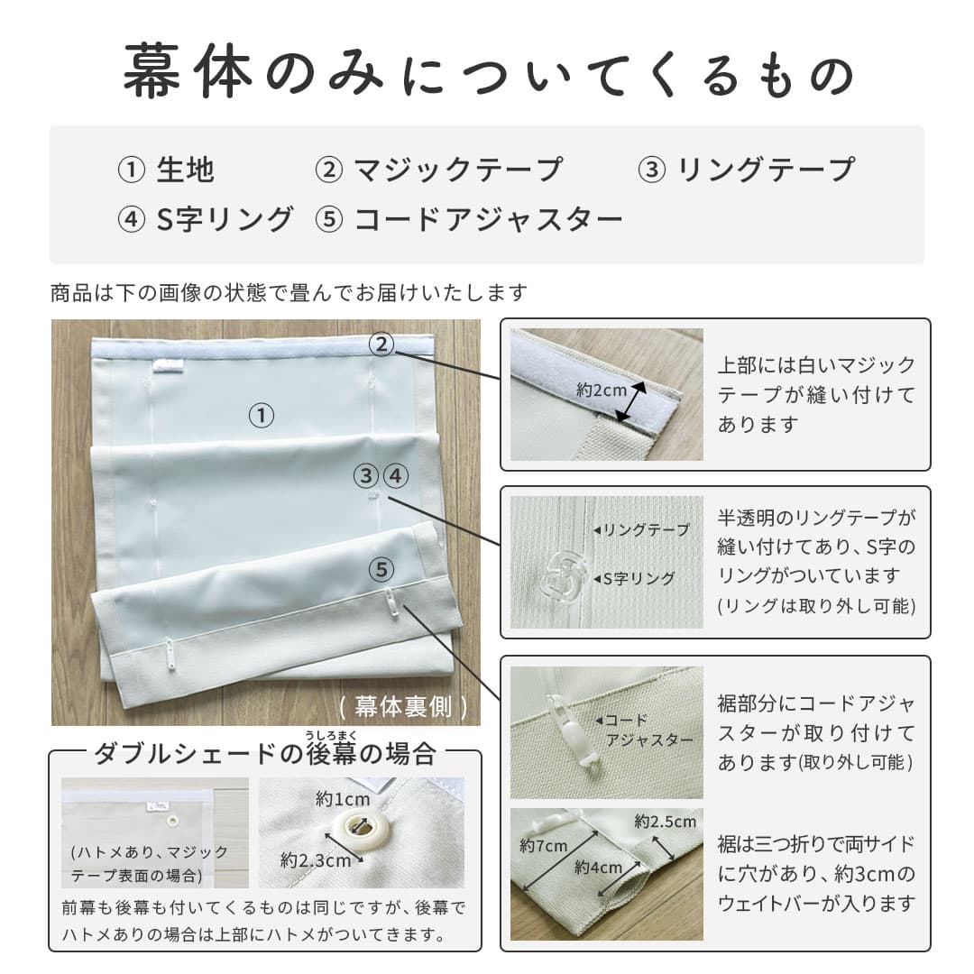 約200種類から選べるシェードカーテンの幕体｜カーテン通販専門店