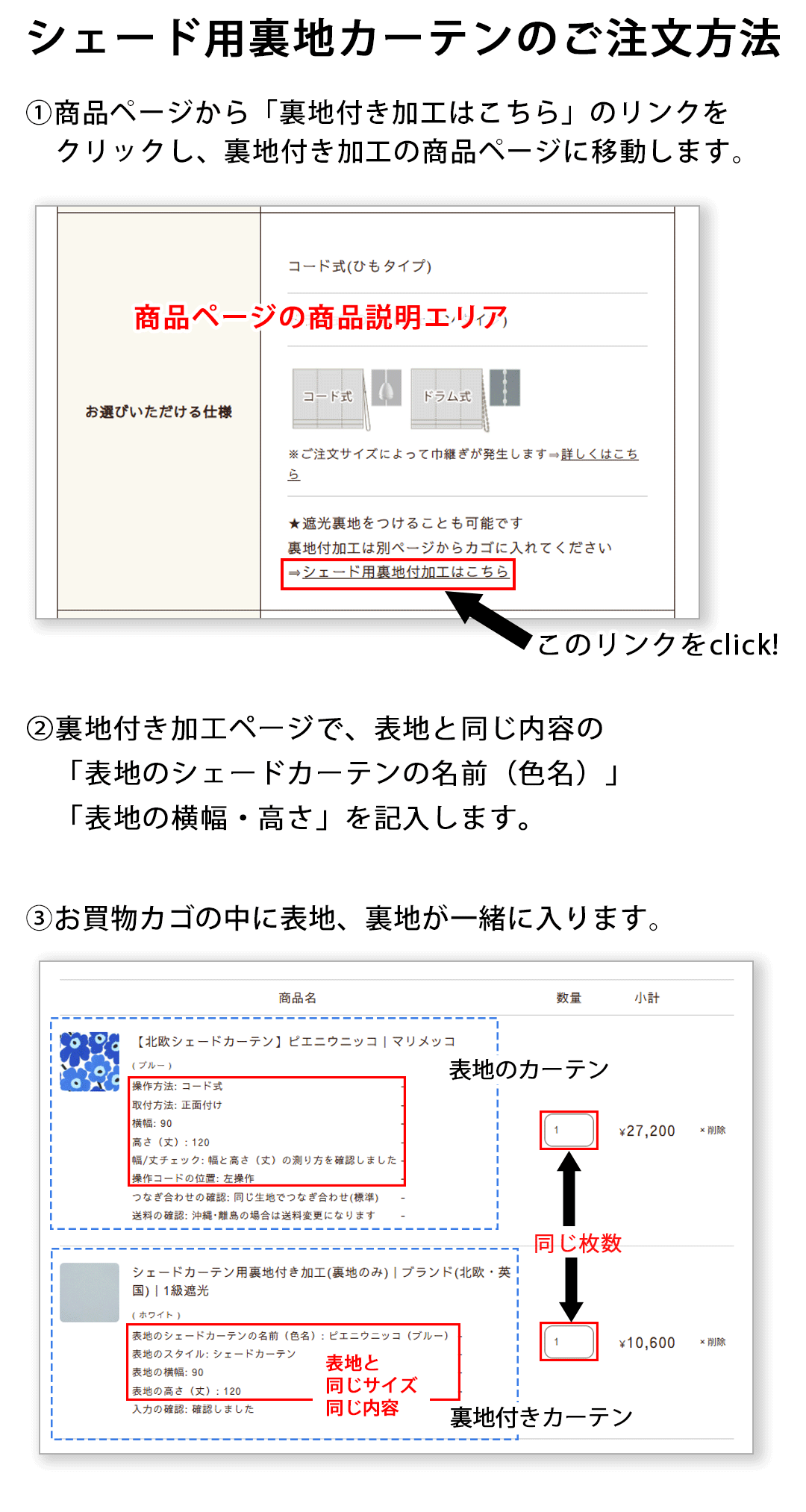 裏地付きカーテンの注文方法