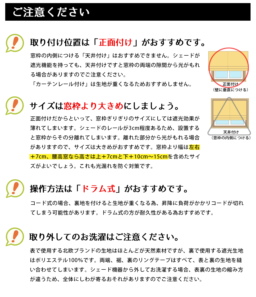 裏地付きシェードカーテンの注意点