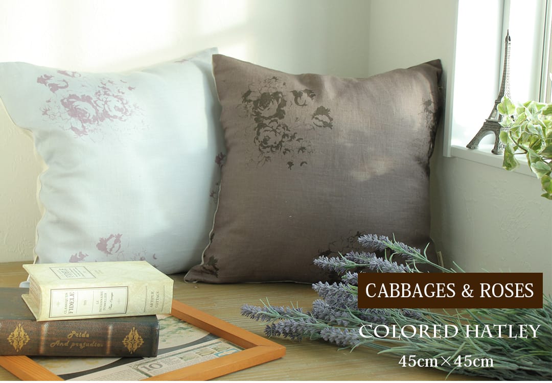 クッションカバー　カラードハトリー
