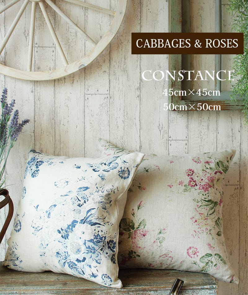 クッションカバー　コンスタンス