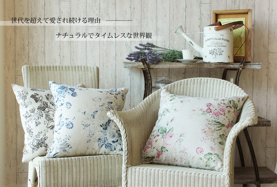 クッションカバー　コンスタンス