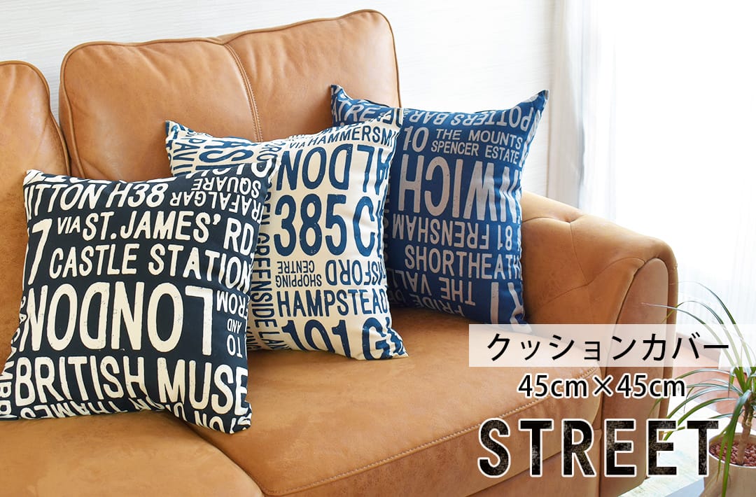 クッションカバー　ストリート