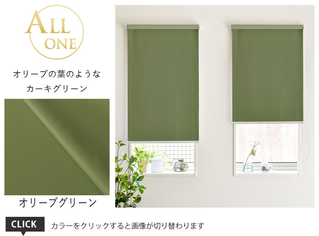 17オリーブグリーン