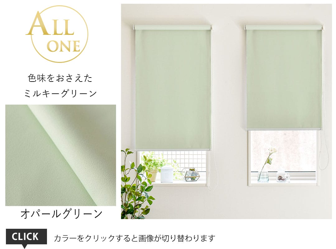 19オパールグリーン