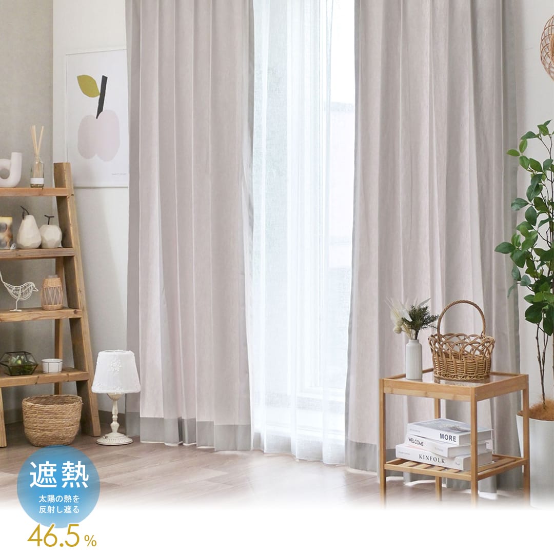 3色展開のアマンドカーテン