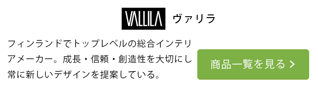VALLILAの説明