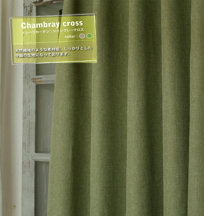 シャンブレークロス