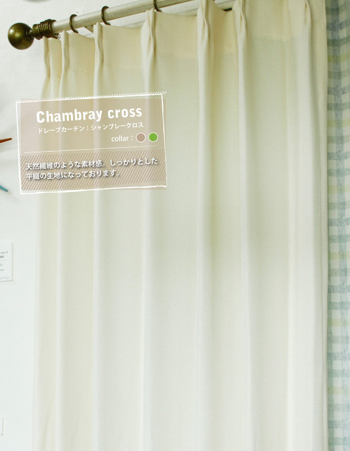 シャンブレークロス