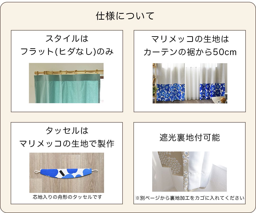 縫製内容について