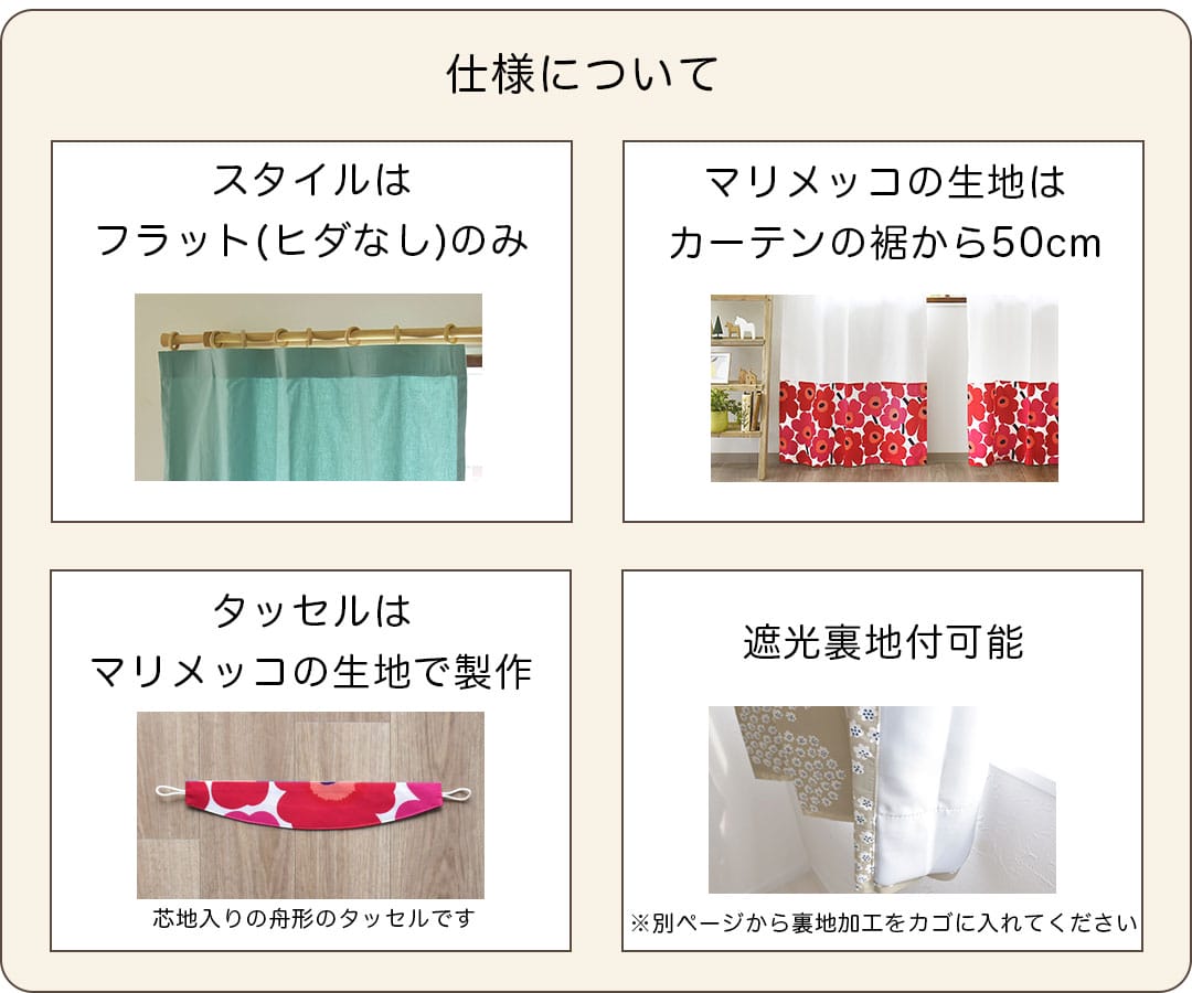 縫製内容について