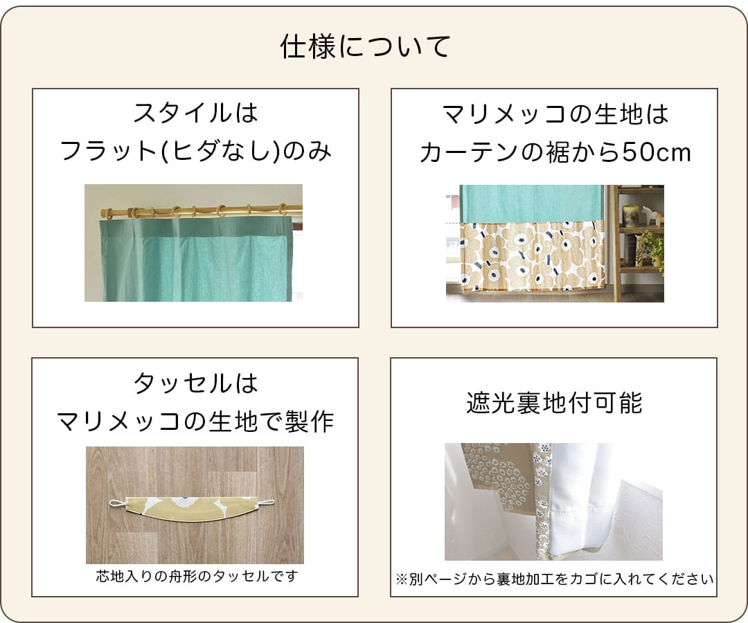 縫製内容について