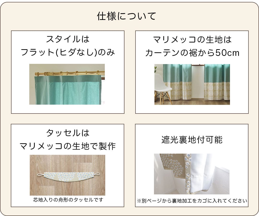 縫製内容について